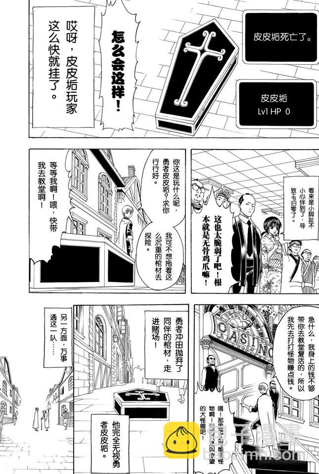第149话 人生和游戏都是露洞百出12