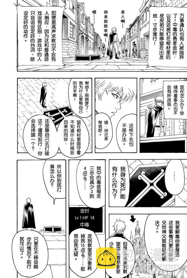 第149话 人生和游戏都是露洞百出14