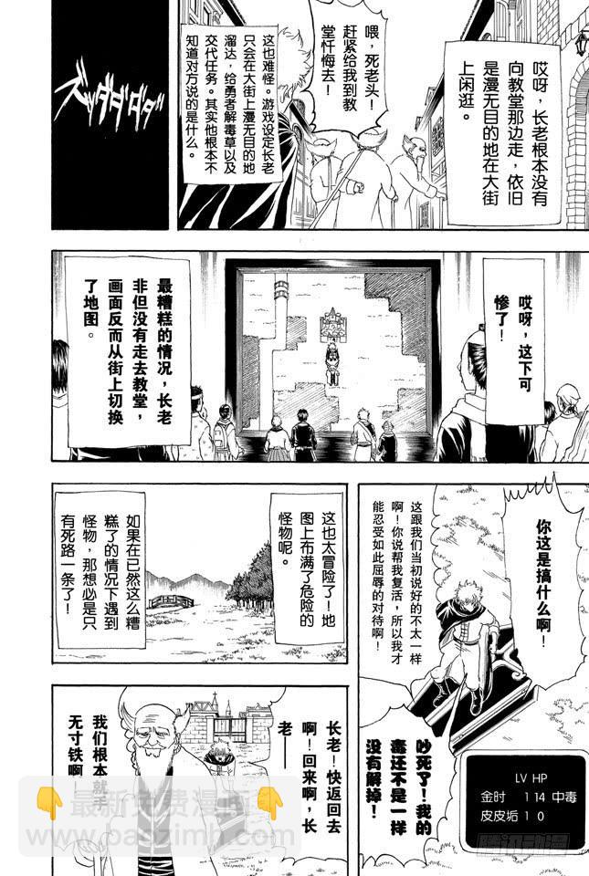 第149话 人生和游戏都是露洞百出16