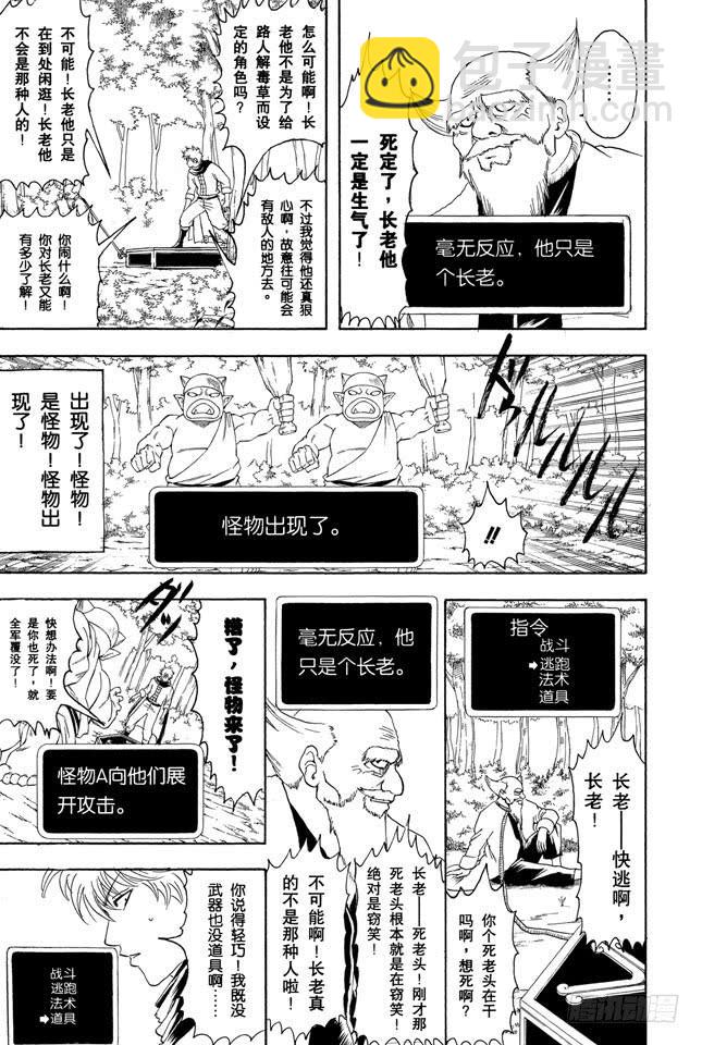 第149话 人生和游戏都是露洞百出17