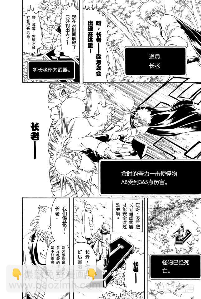 第149话 人生和游戏都是露洞百出18