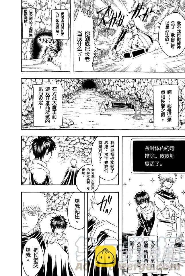 第149话 人生和游戏都是露洞百出20