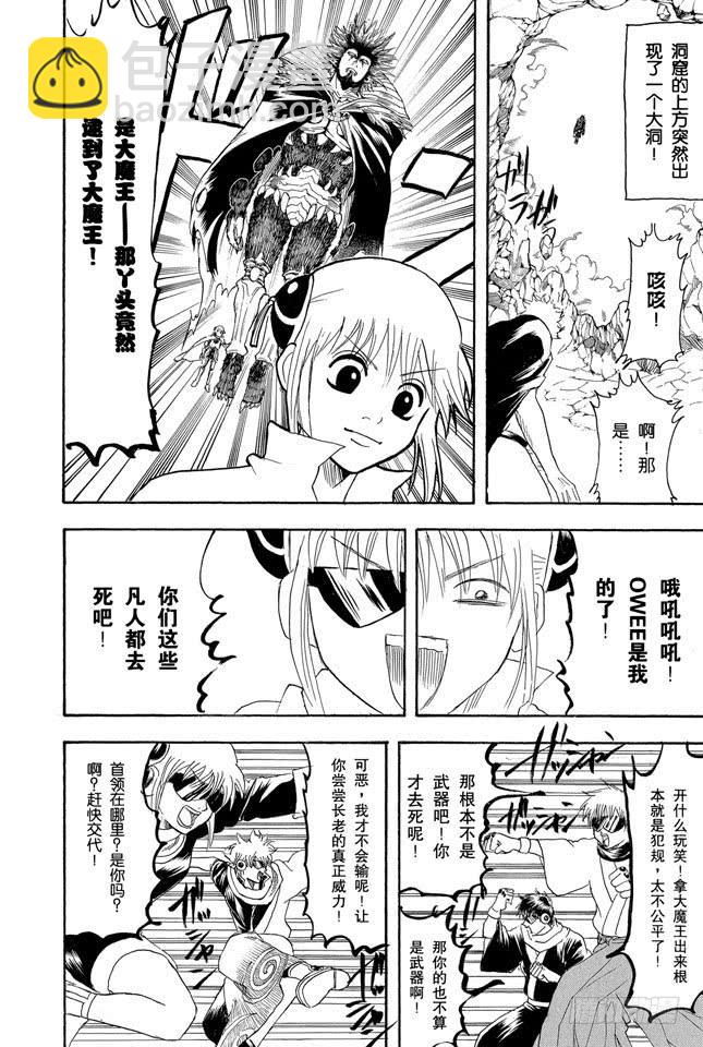 第149话 人生和游戏都是露洞百出24