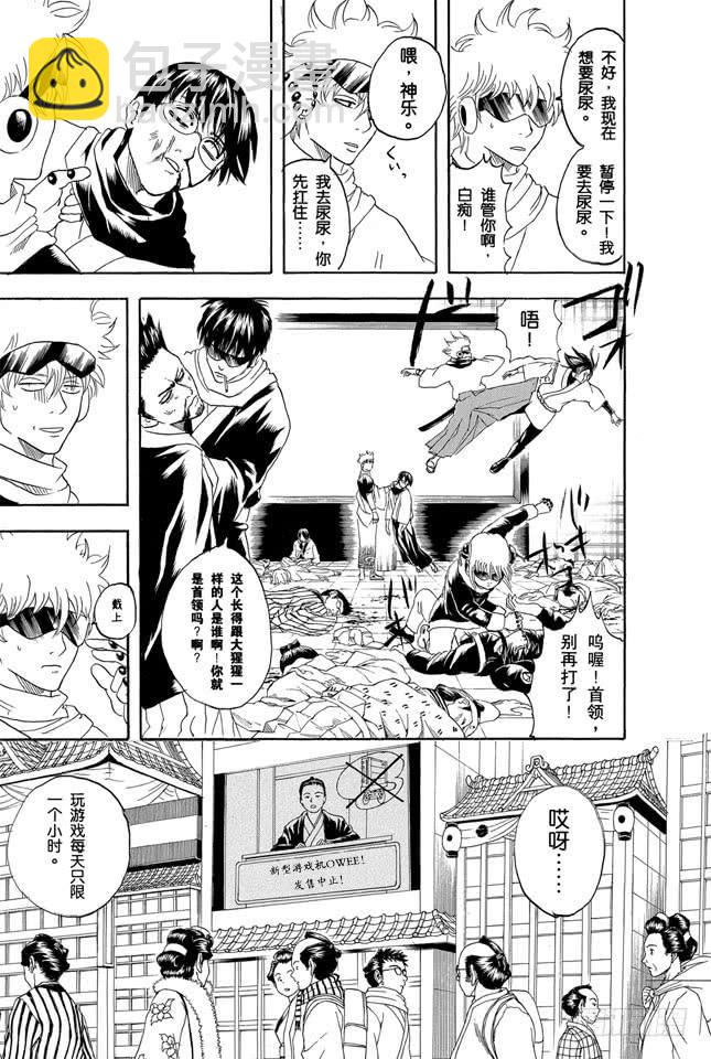 第149话 人生和游戏都是露洞百出25