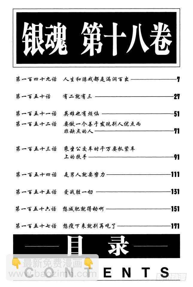 第149话 人生和游戏都是露洞百出6