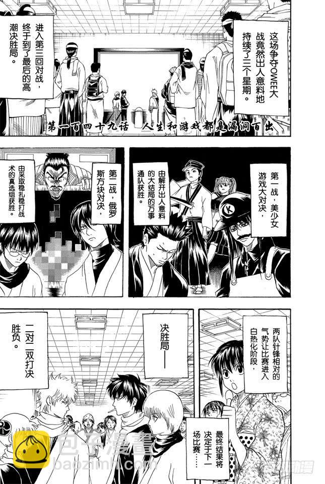 第149话 人生和游戏都是露洞百出7
