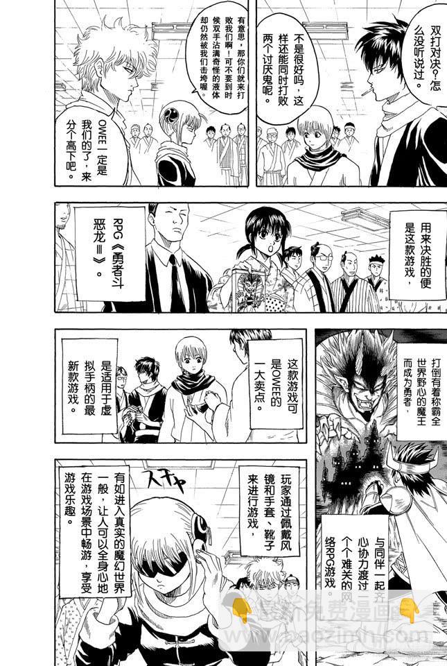 第149话 人生和游戏都是露洞百出8