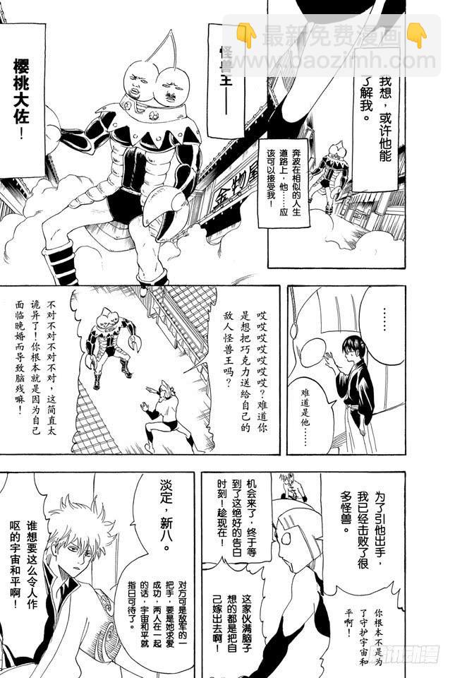 第151话 英雄也有烦恼12