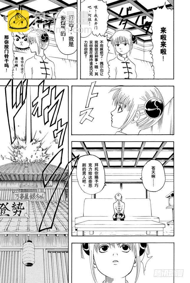 第151话 英雄也有烦恼2