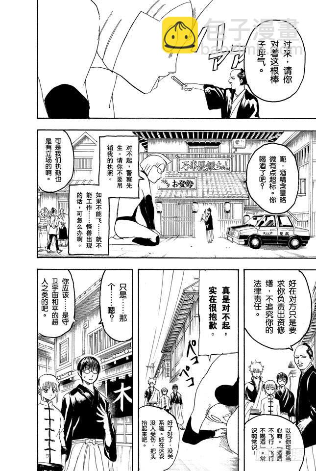 第151话 英雄也有烦恼5