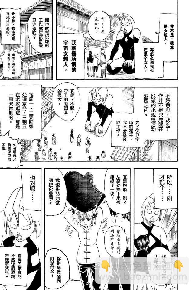 第151话 英雄也有烦恼6