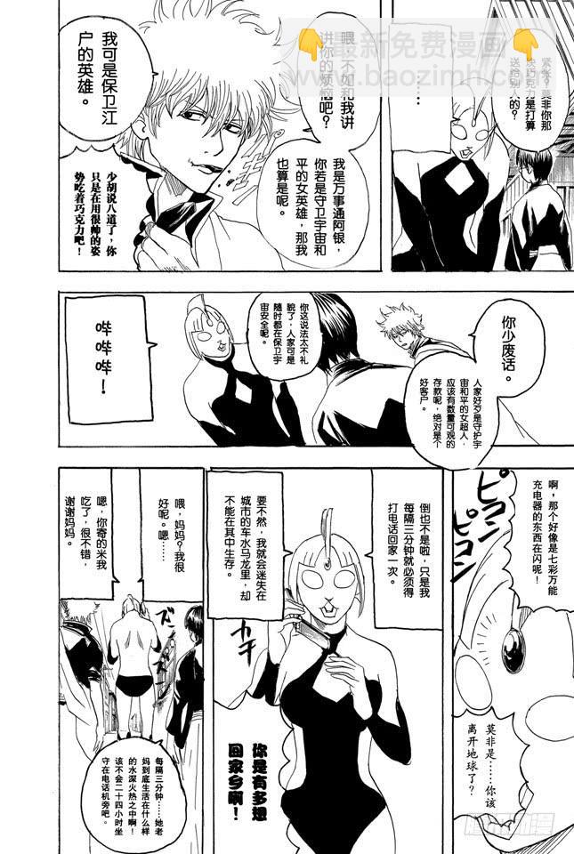 第151话 英雄也有烦恼7