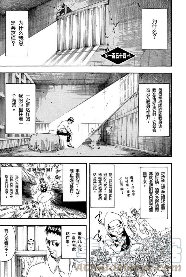 第154话 是男人就要做个无用男0