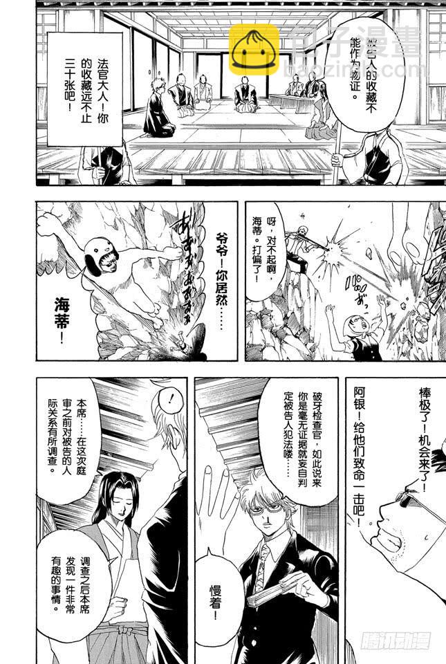 第154话 是男人就要做个无用男17