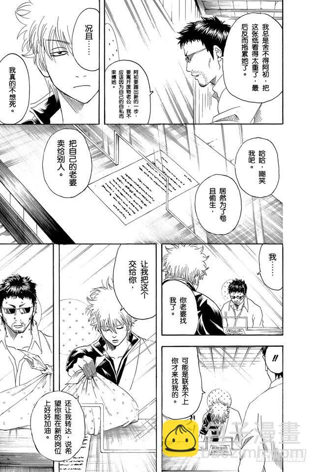 第154话 是男人就要做个无用男2