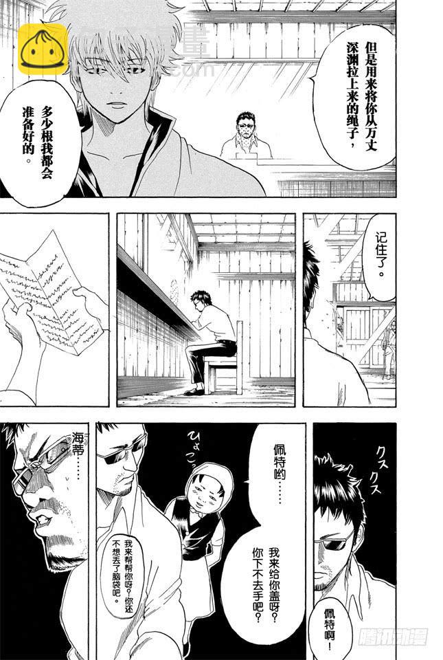 第154话 是男人就要做个无用男4