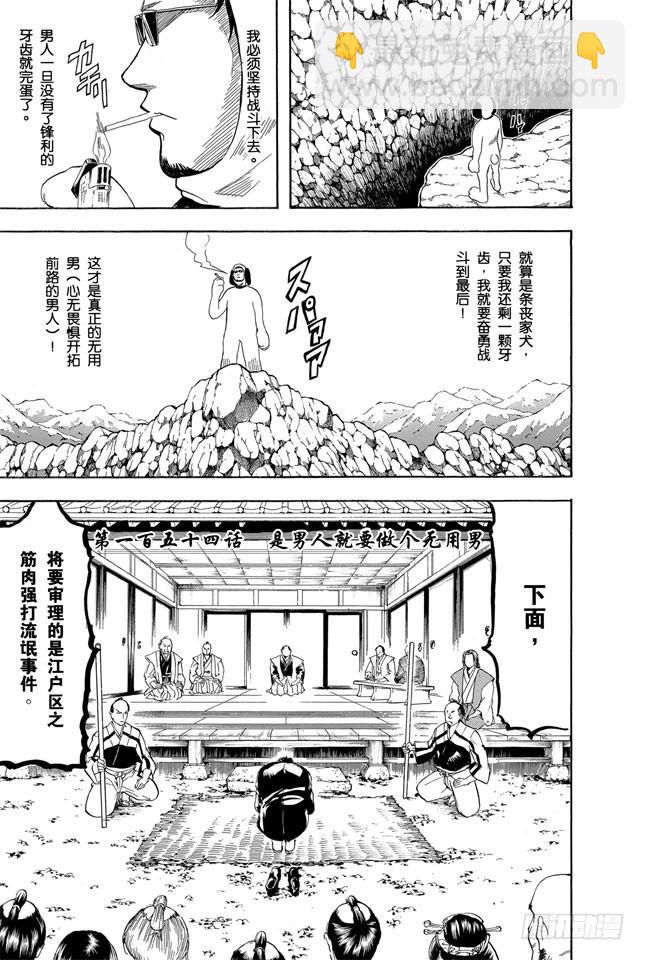第154话 是男人就要做个无用男6