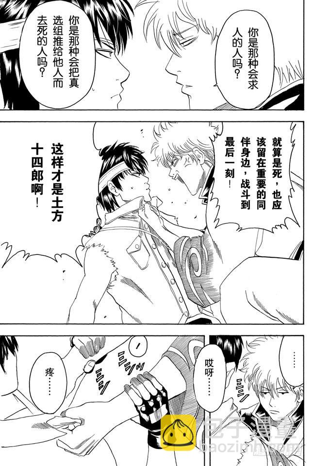 第162话 优点与缺点只有一线之隔9