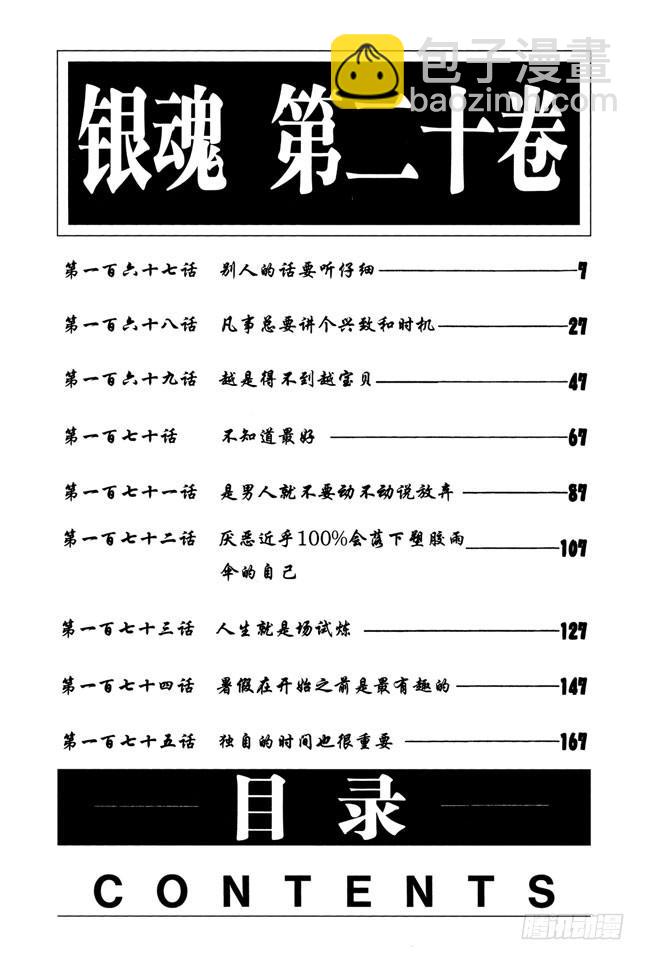 第167话 别人的话要听仔细6