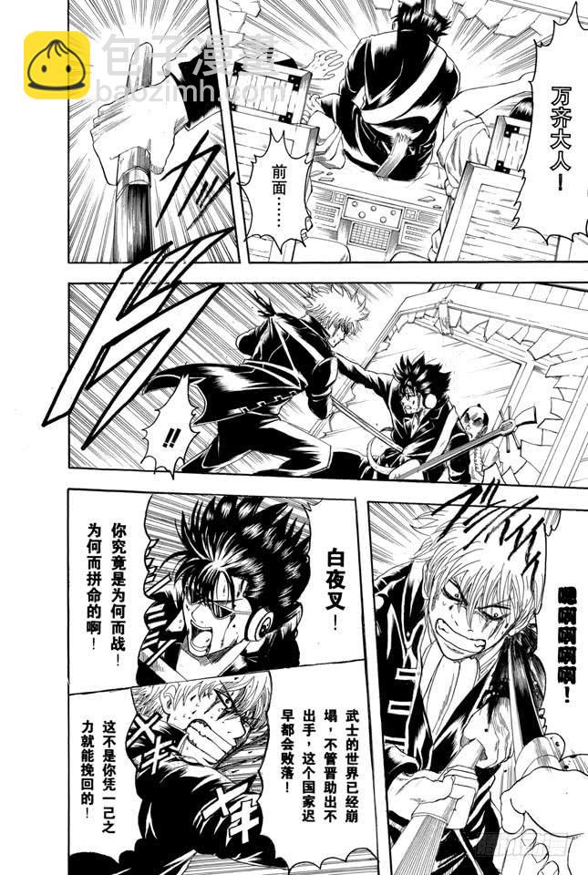 第167话 别人的话要听仔细8