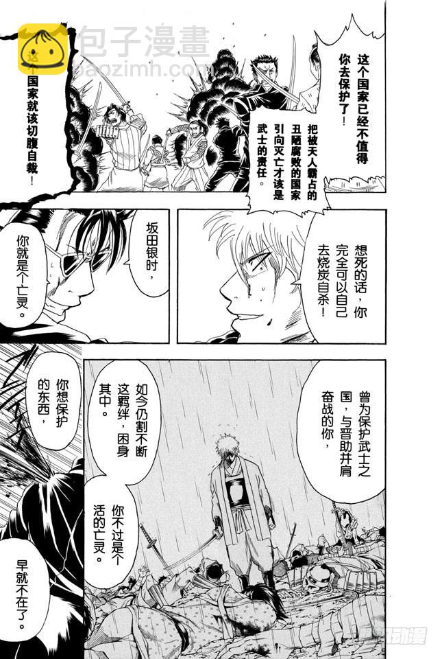 第167话 别人的话要听仔细9