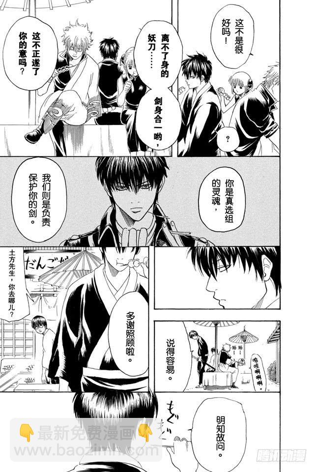 第168话 凡事总要讲个兴致和实际14