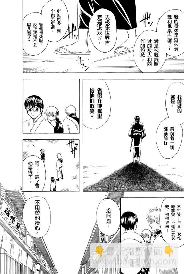 第168话 凡事总要讲个兴致和实际15
