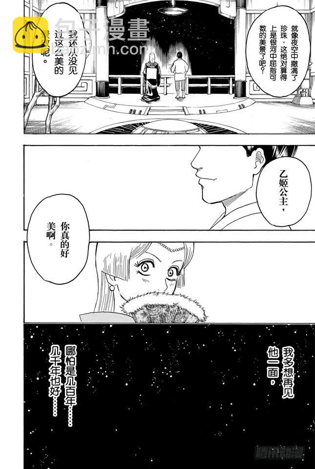 第179话 如盛夏果实般美丽15