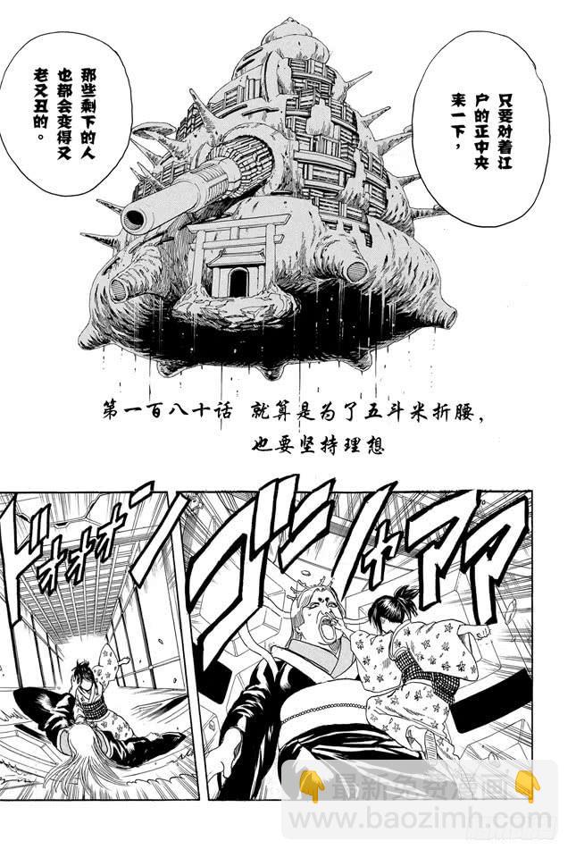 第180话 就算是为了五斗米折腰，也要坚持理想2