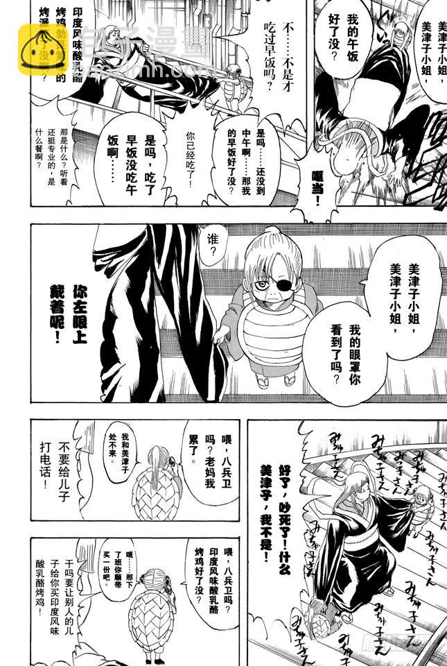 第181话 独欣赏月才是男人该干的事12