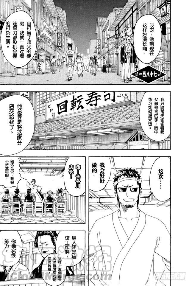 第187话 起手无回大丈夫0
