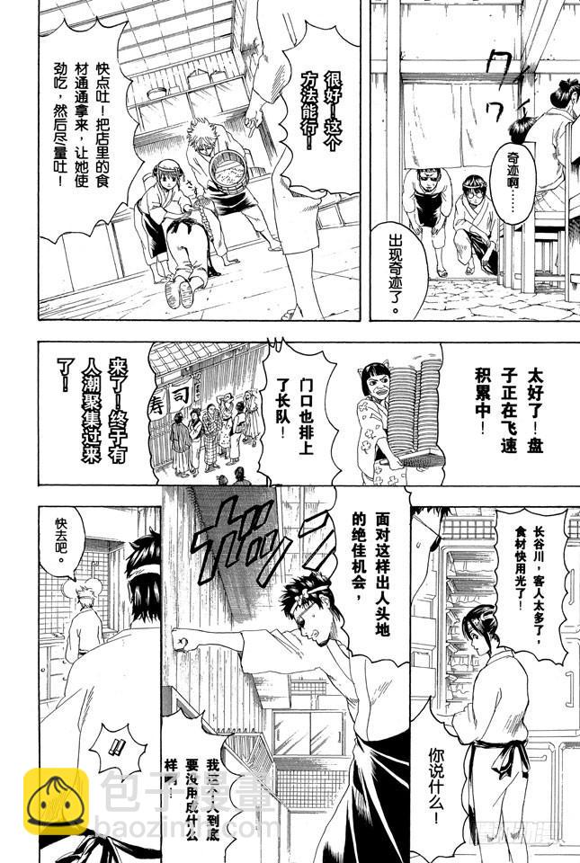 第187话 起手无回大丈夫11
