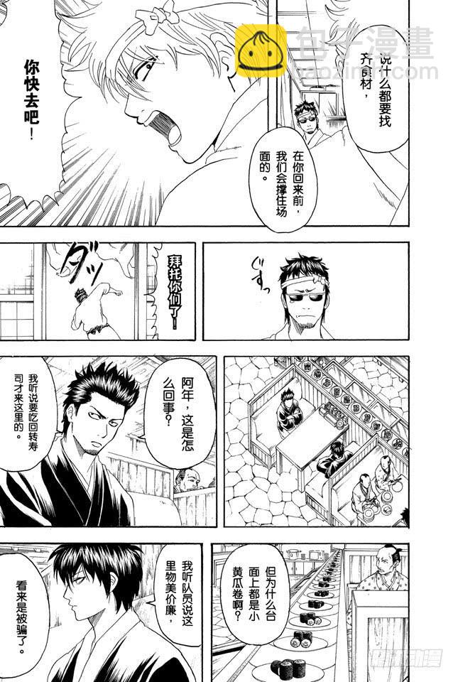 第187话 起手无回大丈夫12