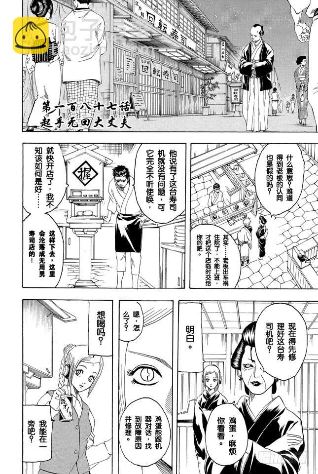 第187话 起手无回大丈夫3