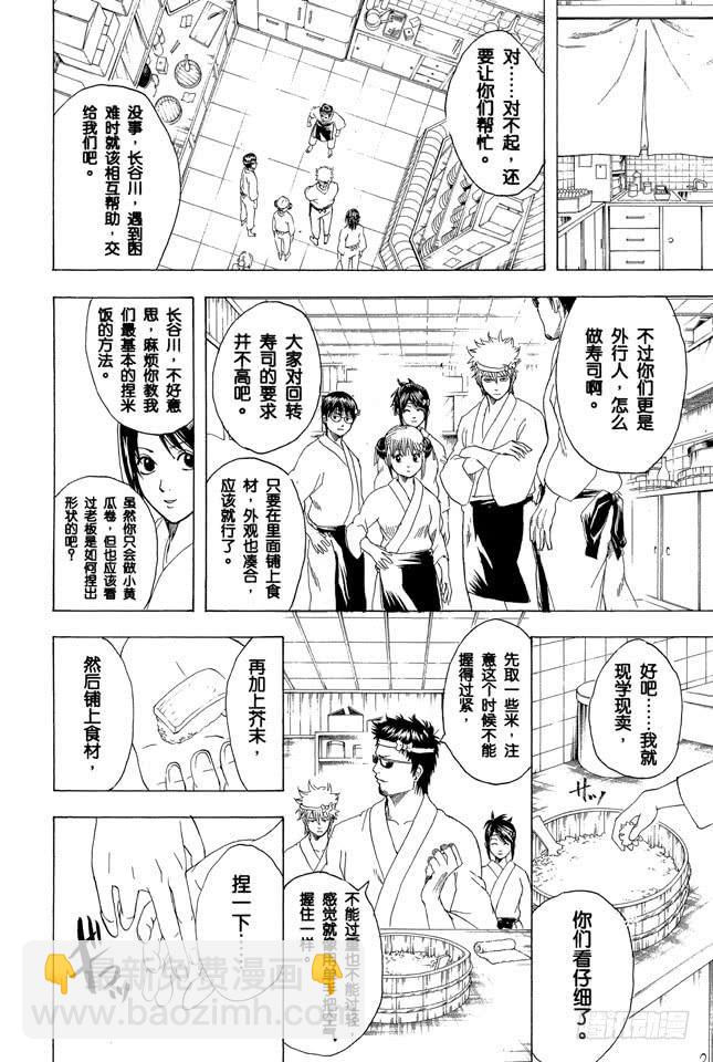 第187话 起手无回大丈夫5