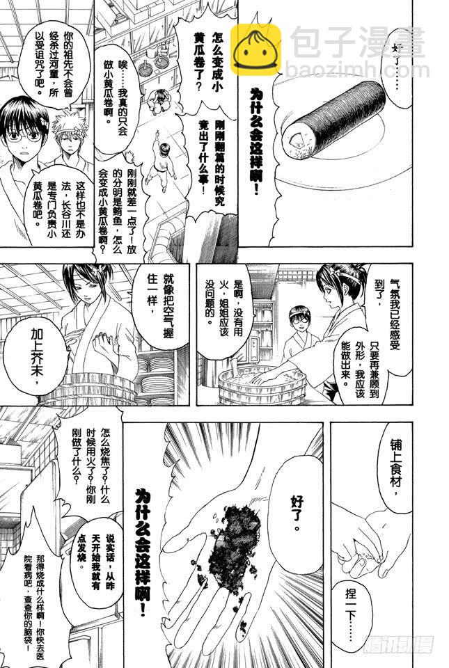 第187话 起手无回大丈夫6