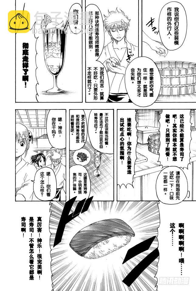 第187话 起手无回大丈夫7