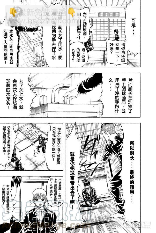 第188话 清洗便池就相当于在擦拭心灵10
