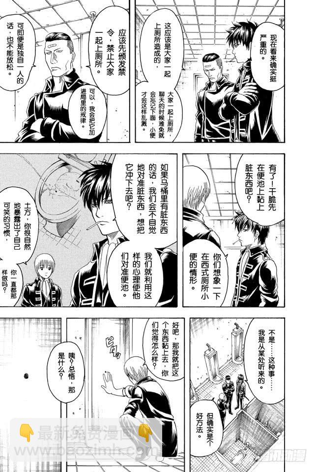 第188话 清洗便池就相当于在擦拭心灵14