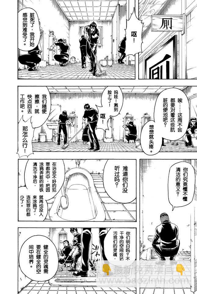 第188话 清洗便池就相当于在擦拭心灵3