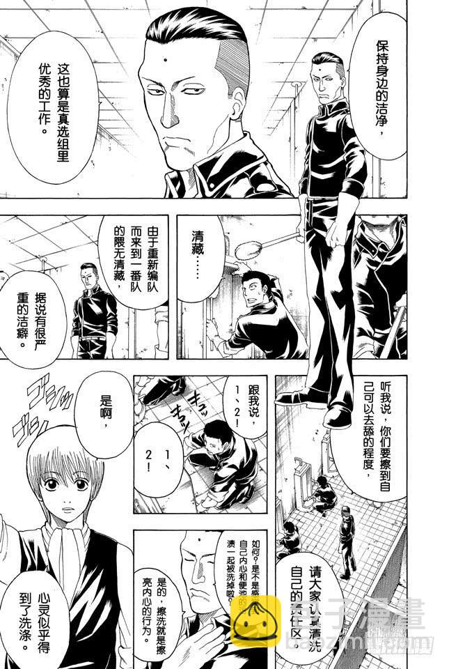 第188话 清洗便池就相当于在擦拭心灵4