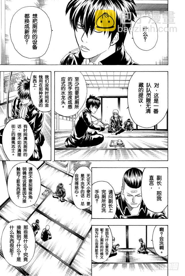 第188话 清洗便池就相当于在擦拭心灵8