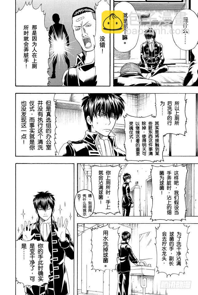 第188话 清洗便池就相当于在擦拭心灵9