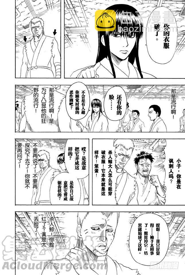 第194话 每个人都是试图挣脱名为自己的这座牢房的囚犯10