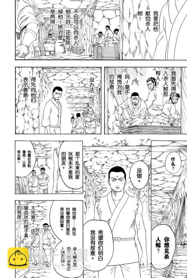 第194话 每个人都是试图挣脱名为自己的这座牢房的囚犯12