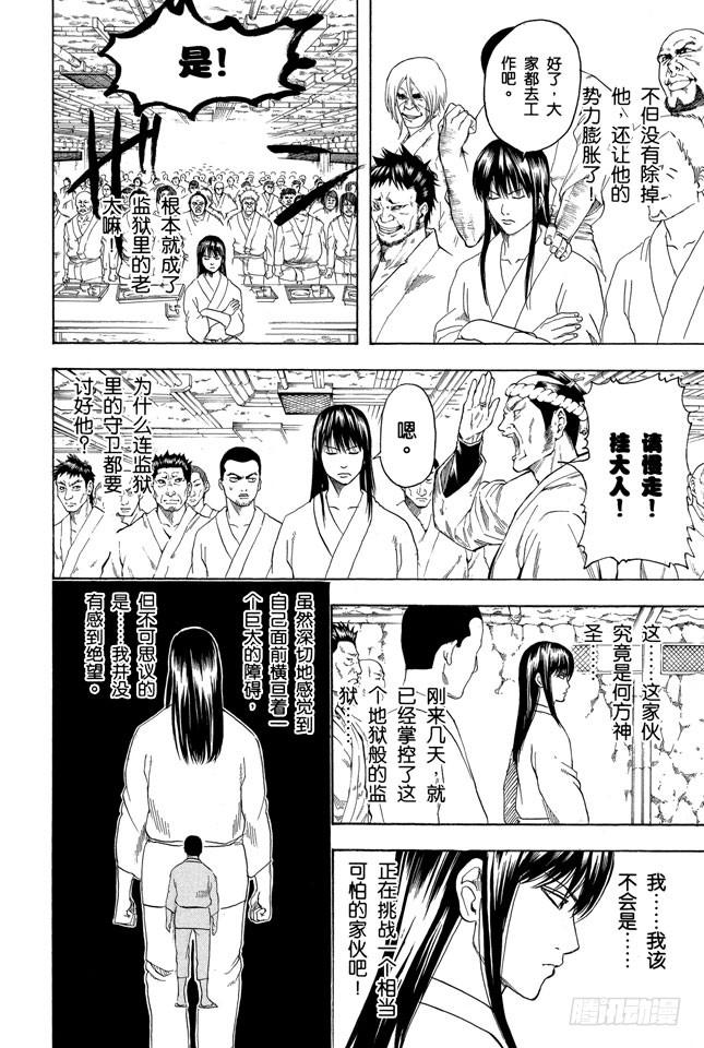 第194话 每个人都是试图挣脱名为自己的这座牢房的囚犯16