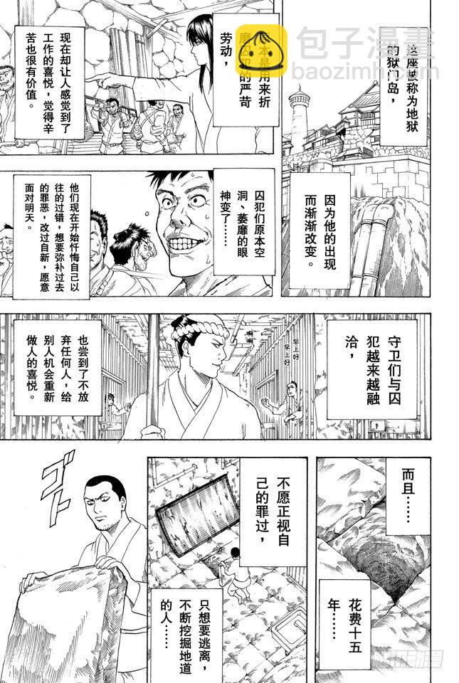 第194话 每个人都是试图挣脱名为自己的这座牢房的囚犯17