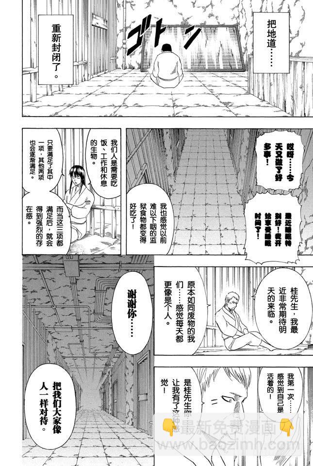 第194话 每个人都是试图挣脱名为自己的这座牢房的囚犯18