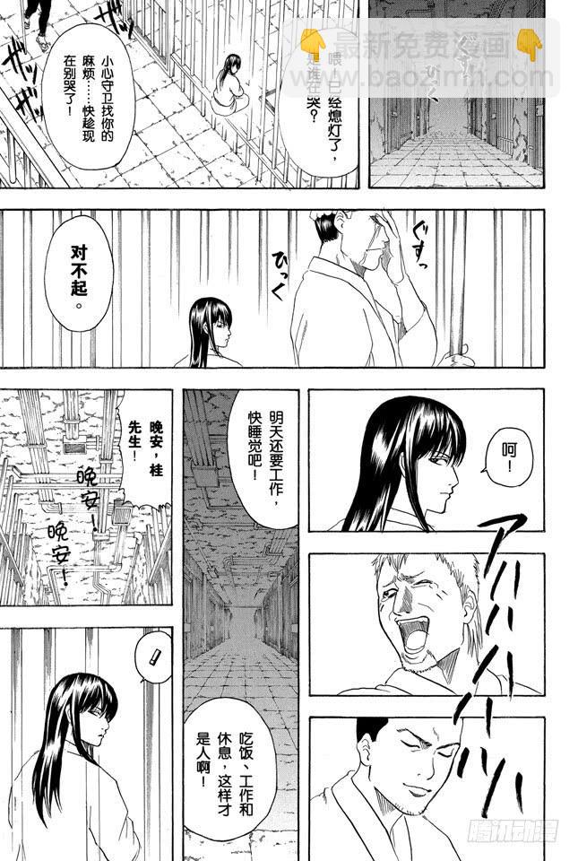 第194话 每个人都是试图挣脱名为自己的这座牢房的囚犯19