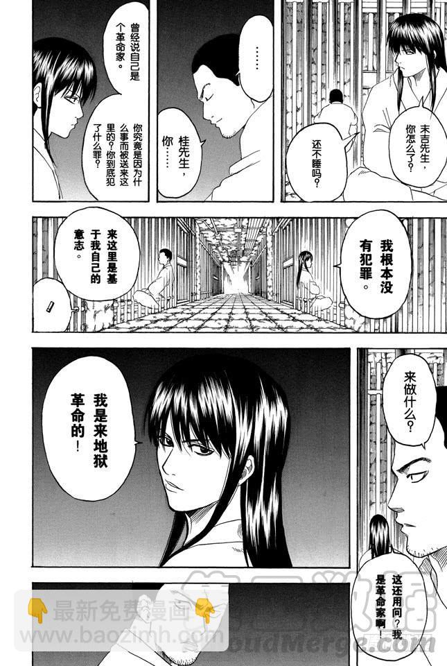 第194话 每个人都是试图挣脱名为自己的这座牢房的囚犯20